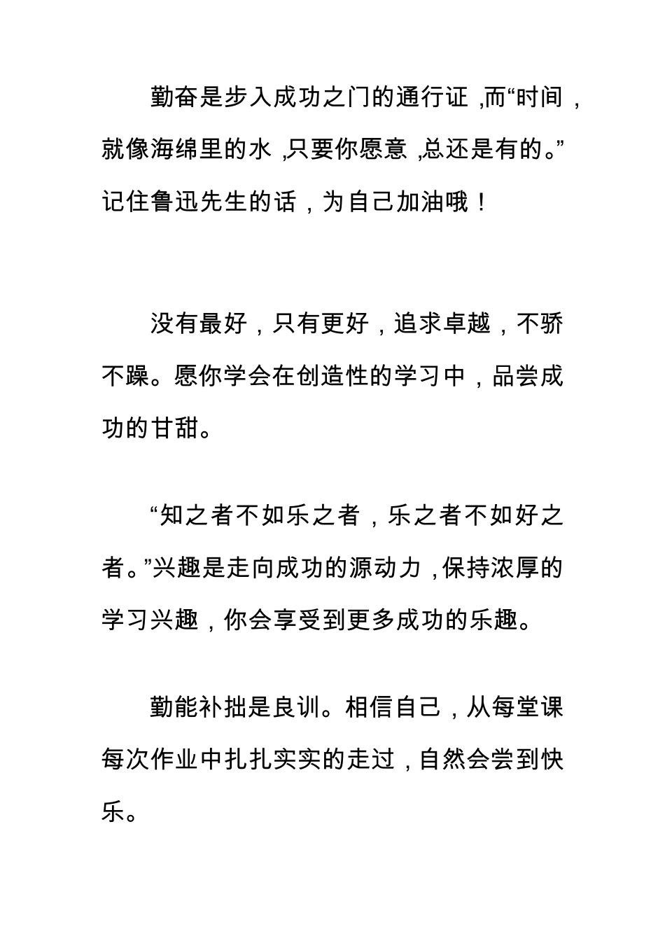 给中学生的30条寄语_第2页