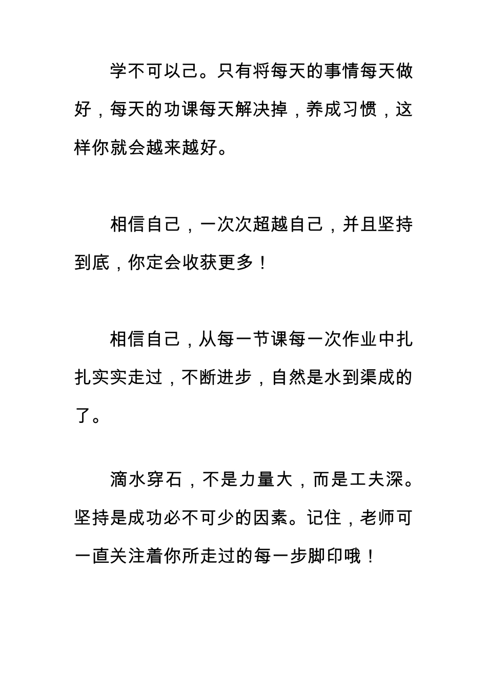 给中学生的30条寄语_第3页