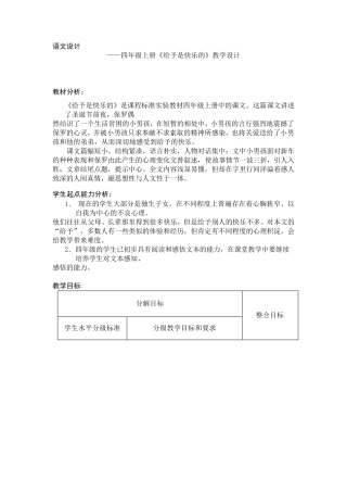 给予是快乐的教学设计