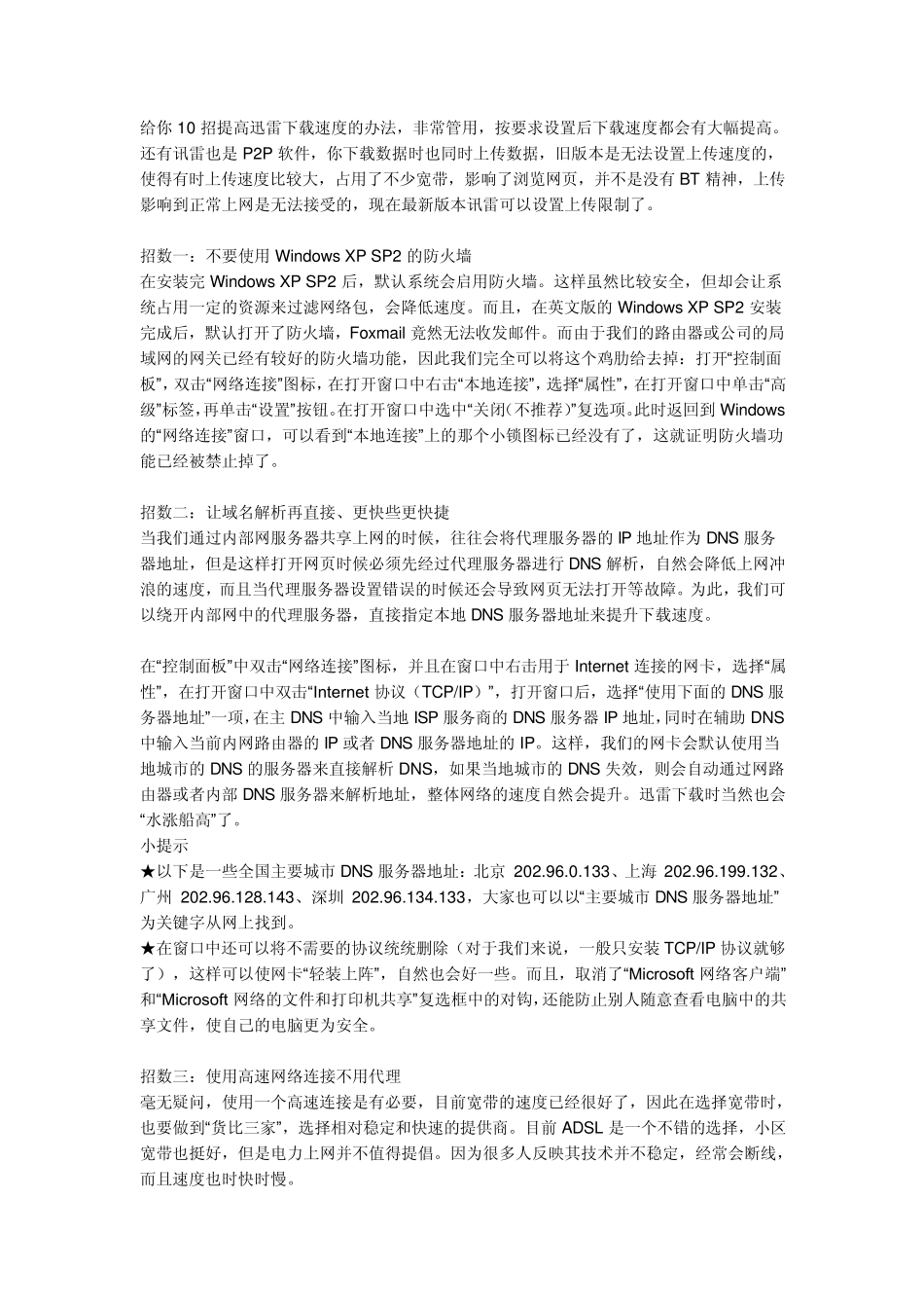 给你10招提高迅雷下载速度的办法_第1页