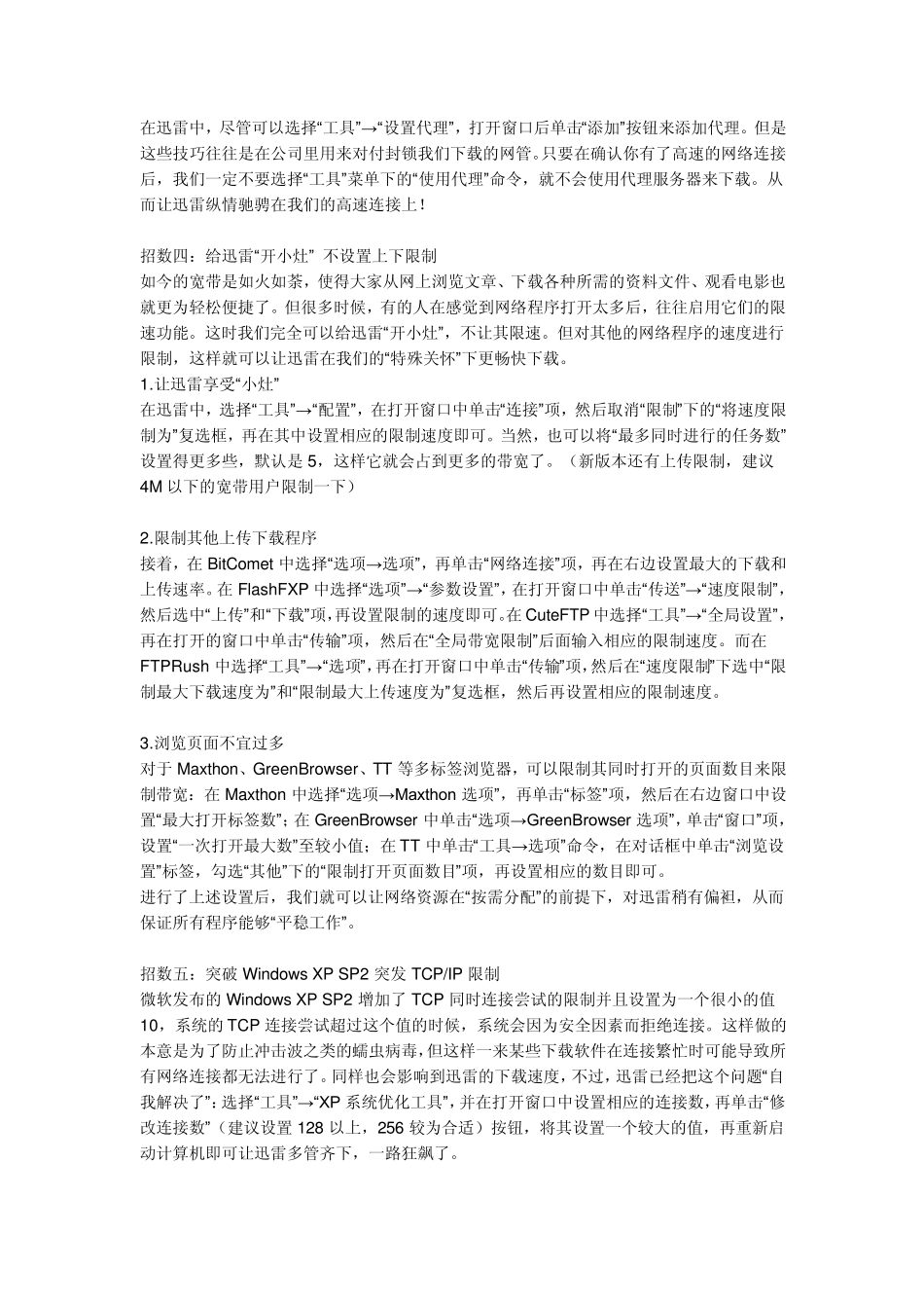 给你10招提高迅雷下载速度的办法_第2页