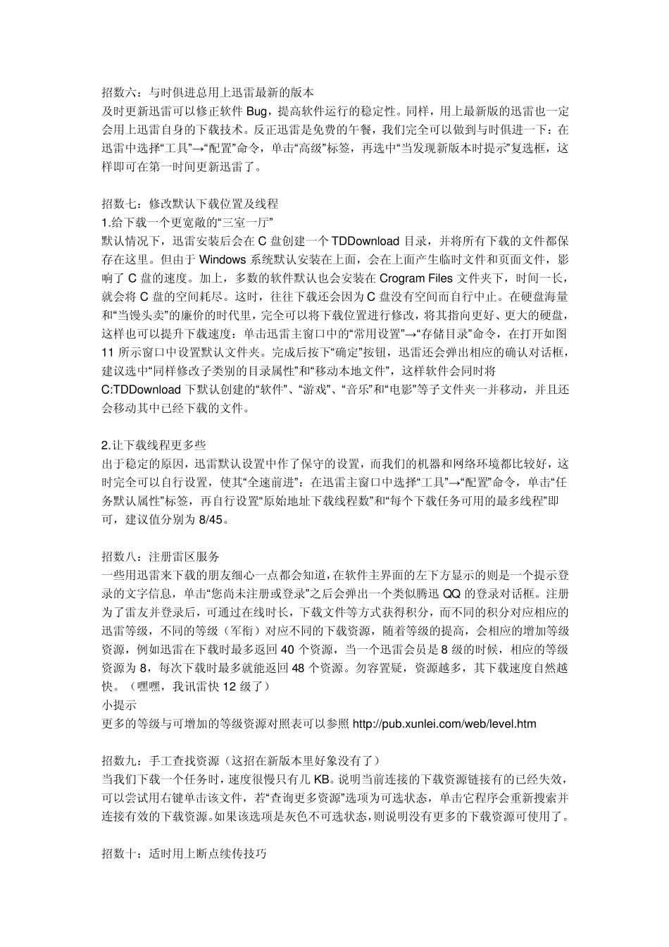 给你10招提高迅雷下载速度的办法_第3页