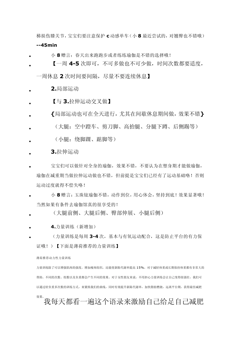 给你一个完美的身材郑多燕瑜伽减肥操_第2页