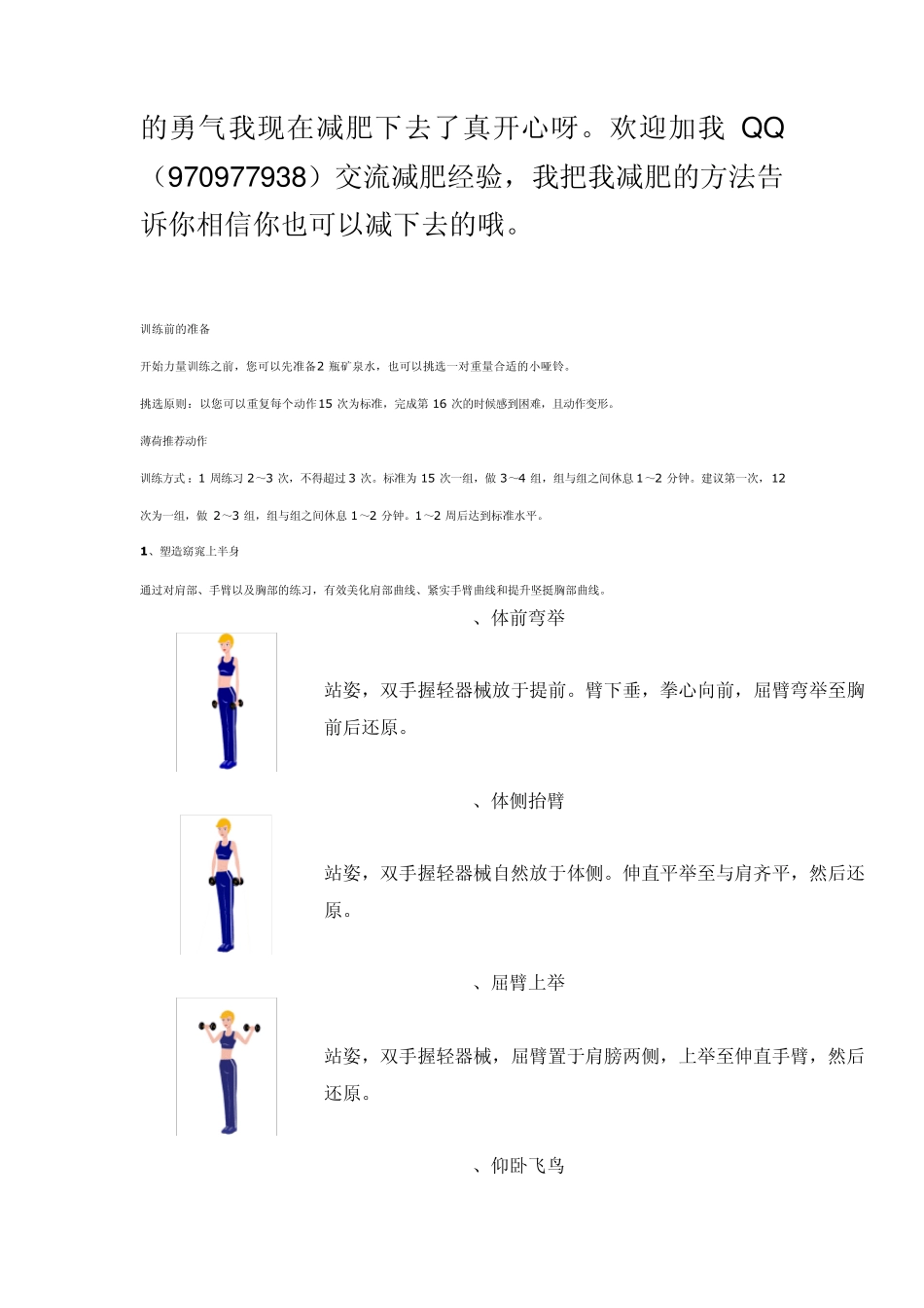 给你一个完美的身材郑多燕瑜伽减肥操_第3页