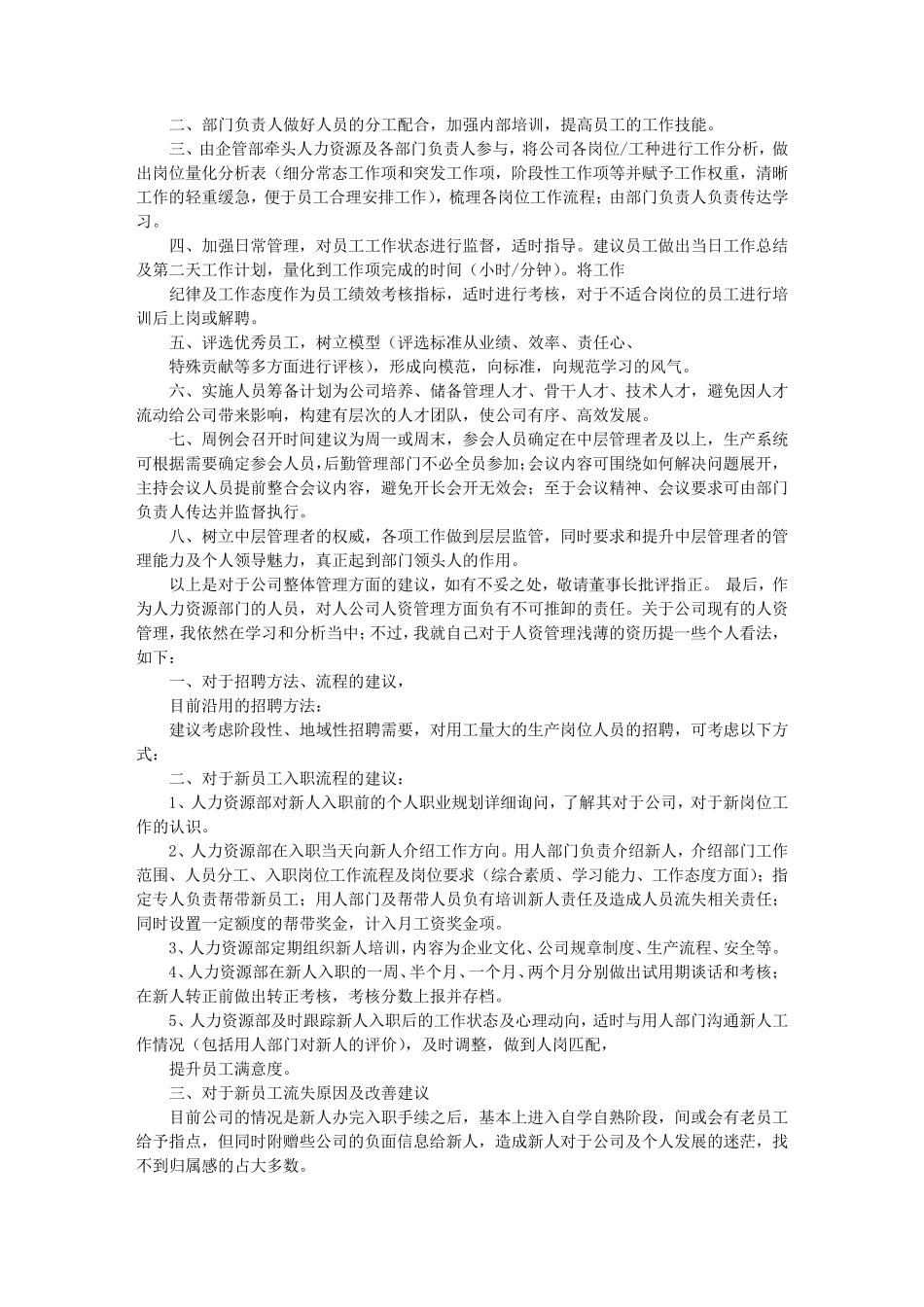 给公司建议书_第2页