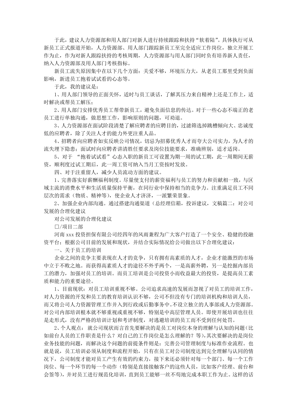 给公司建议书_第3页