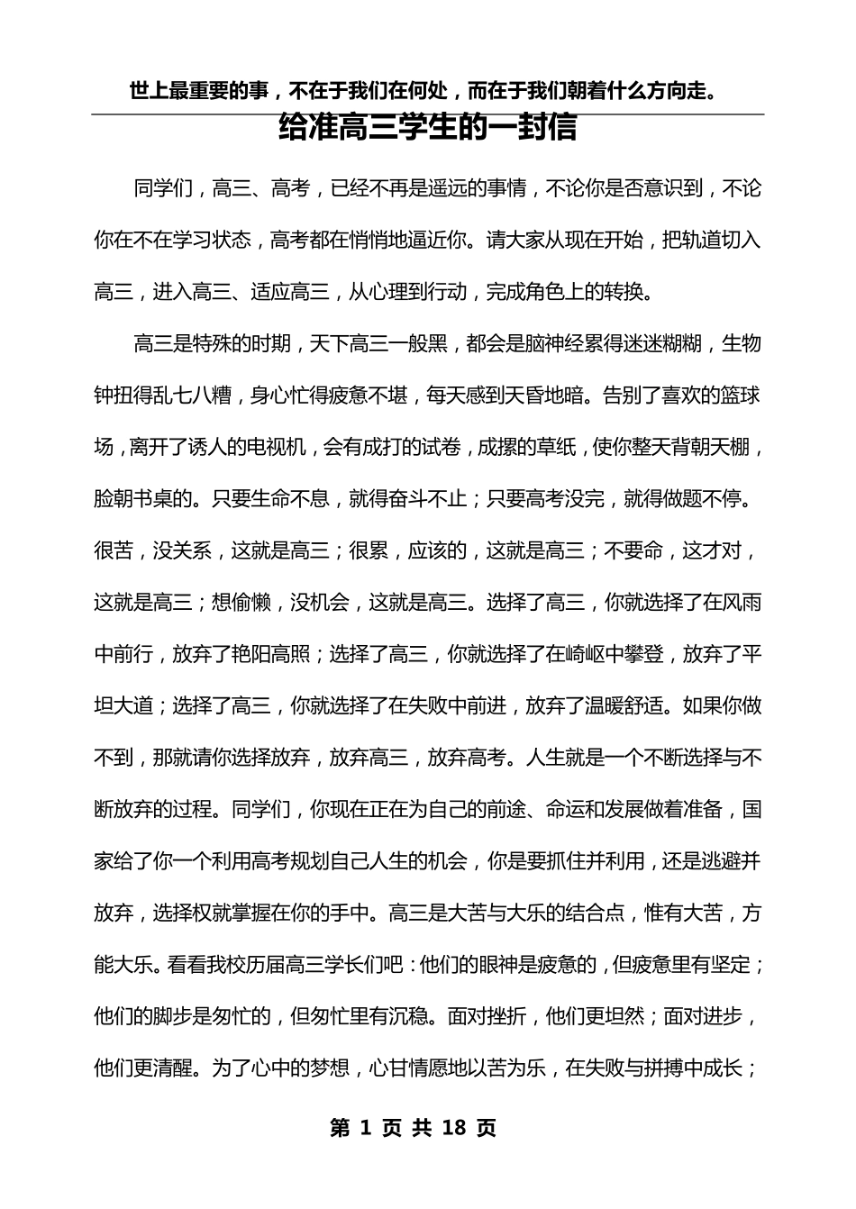 给准高三学生的一封信_第1页
