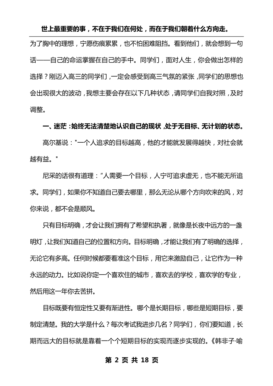 给准高三学生的一封信_第2页