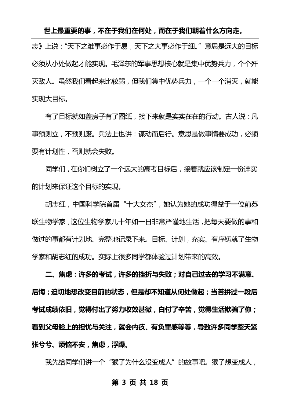 给准高三学生的一封信_第3页