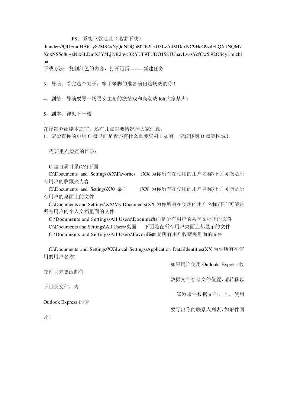 给全新电脑分区安装系统_第3页