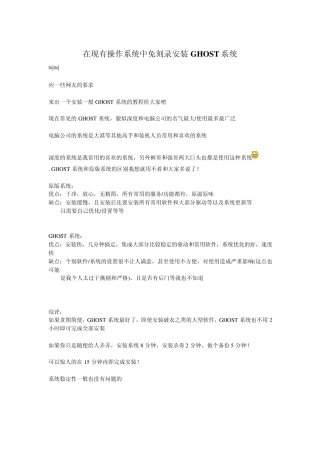 给全新电脑分区安装系统