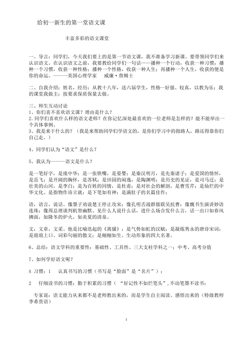 给初一新生的第一堂语文课_第1页