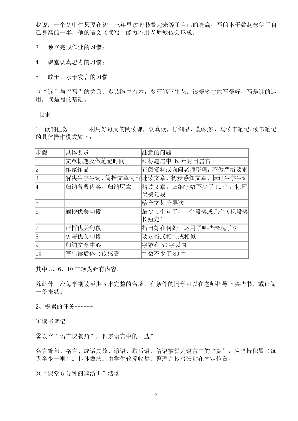 给初一新生的第一堂语文课_第2页
