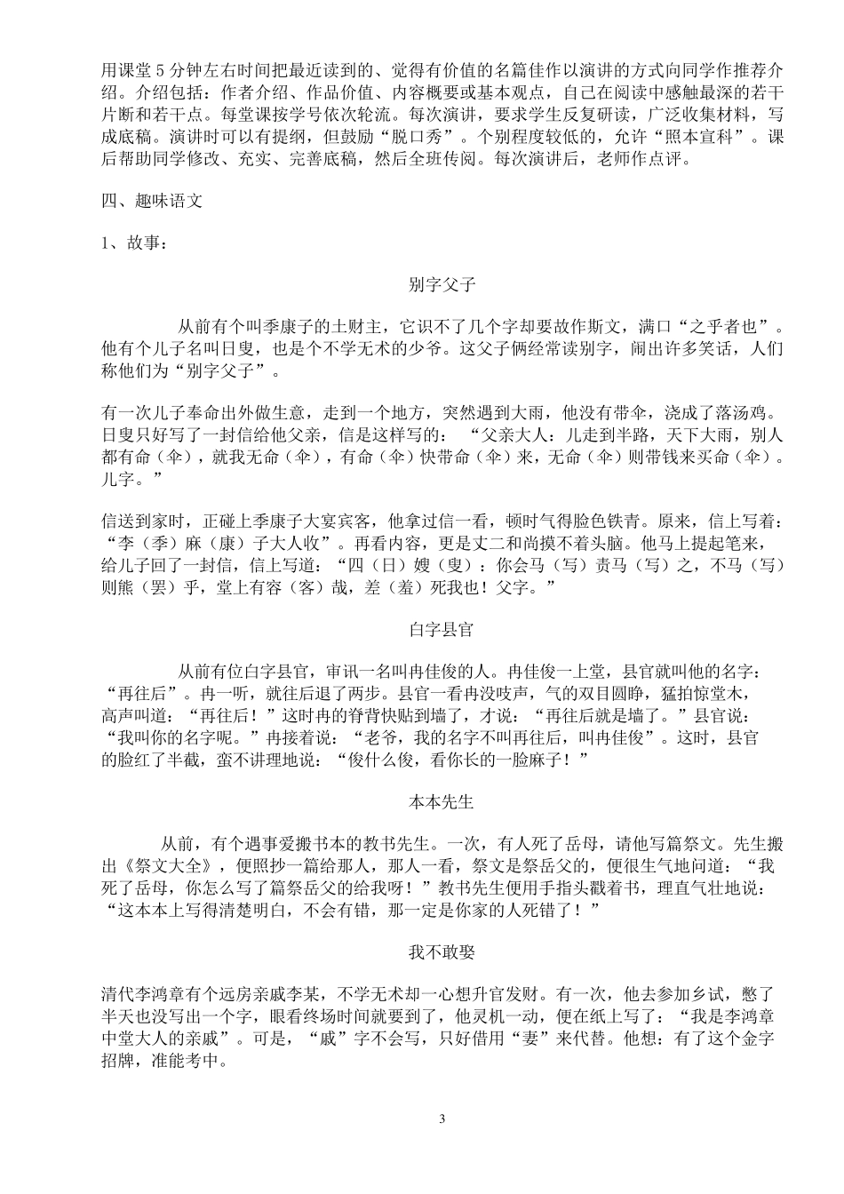 给初一新生的第一堂语文课_第3页
