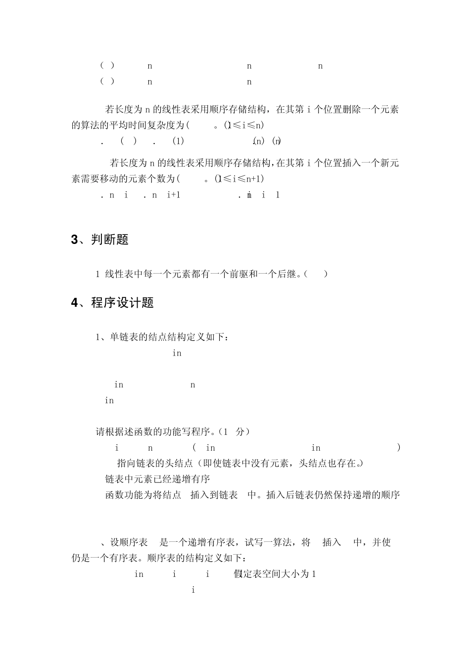 给出以下算法的时间复杂度_第3页