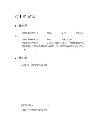 给出以下算法的时间复杂度