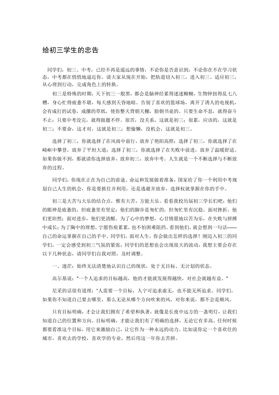 给初三学生的忠告_第1页