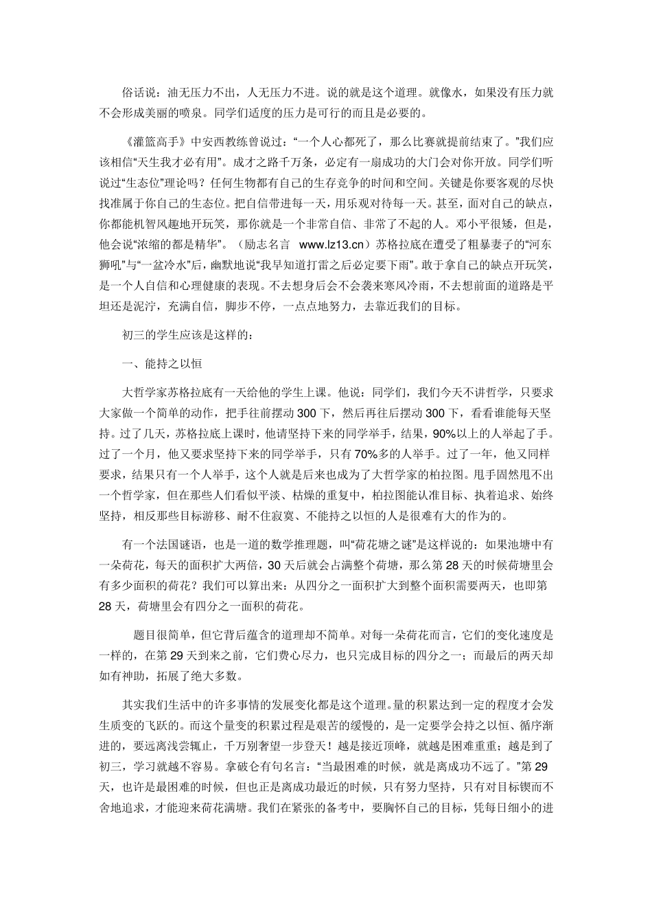 给初三学生的忠告_第3页