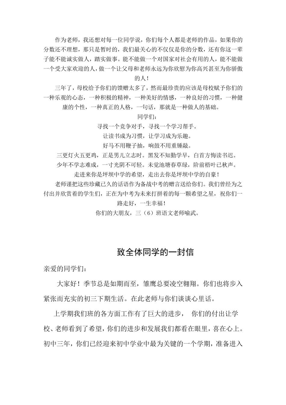 给初三学生的话_第2页