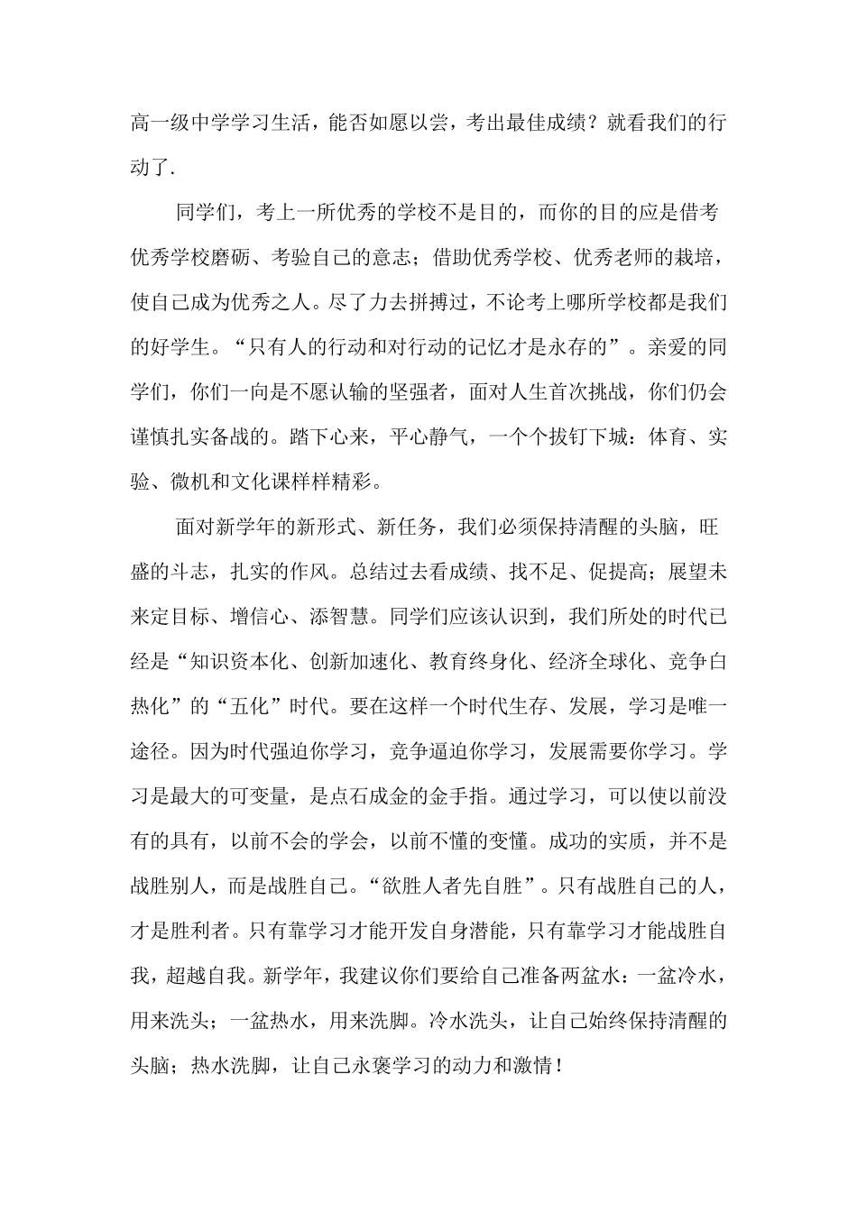 给初三学生的话_第3页