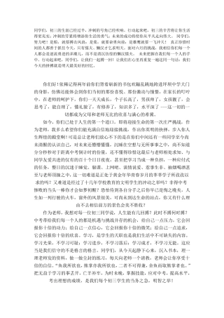 给初三学生的话