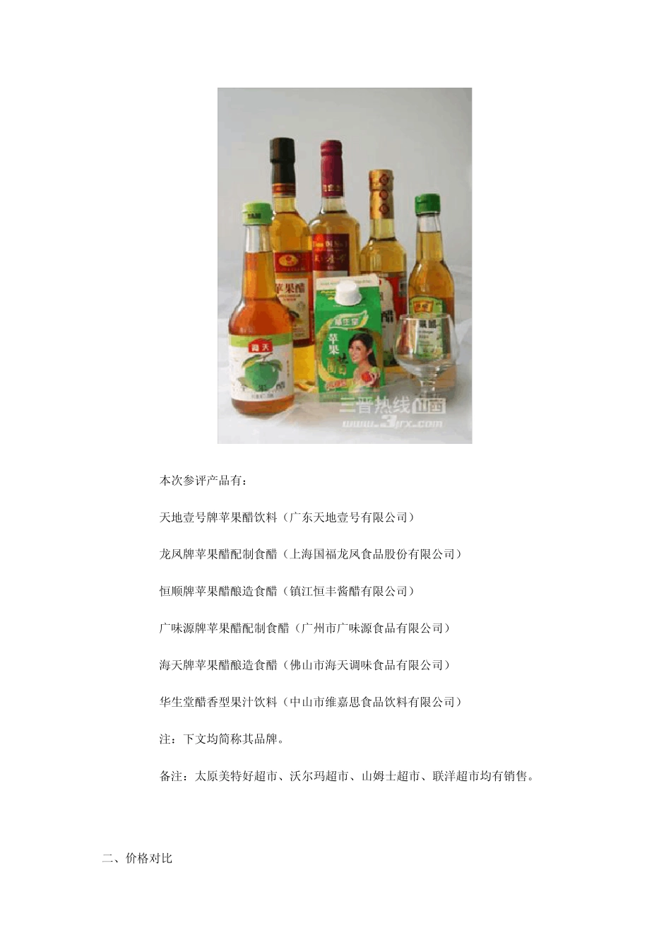 给力揭秘市面上6款饮用型苹果醋横向评测_第2页
