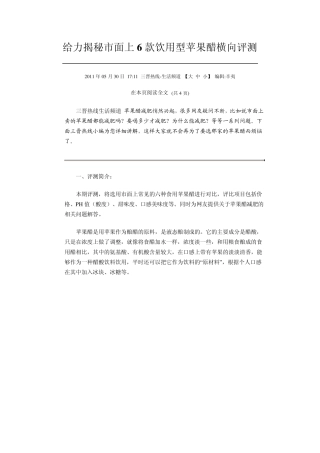 给力揭秘市面上6款饮用型苹果醋横向评测