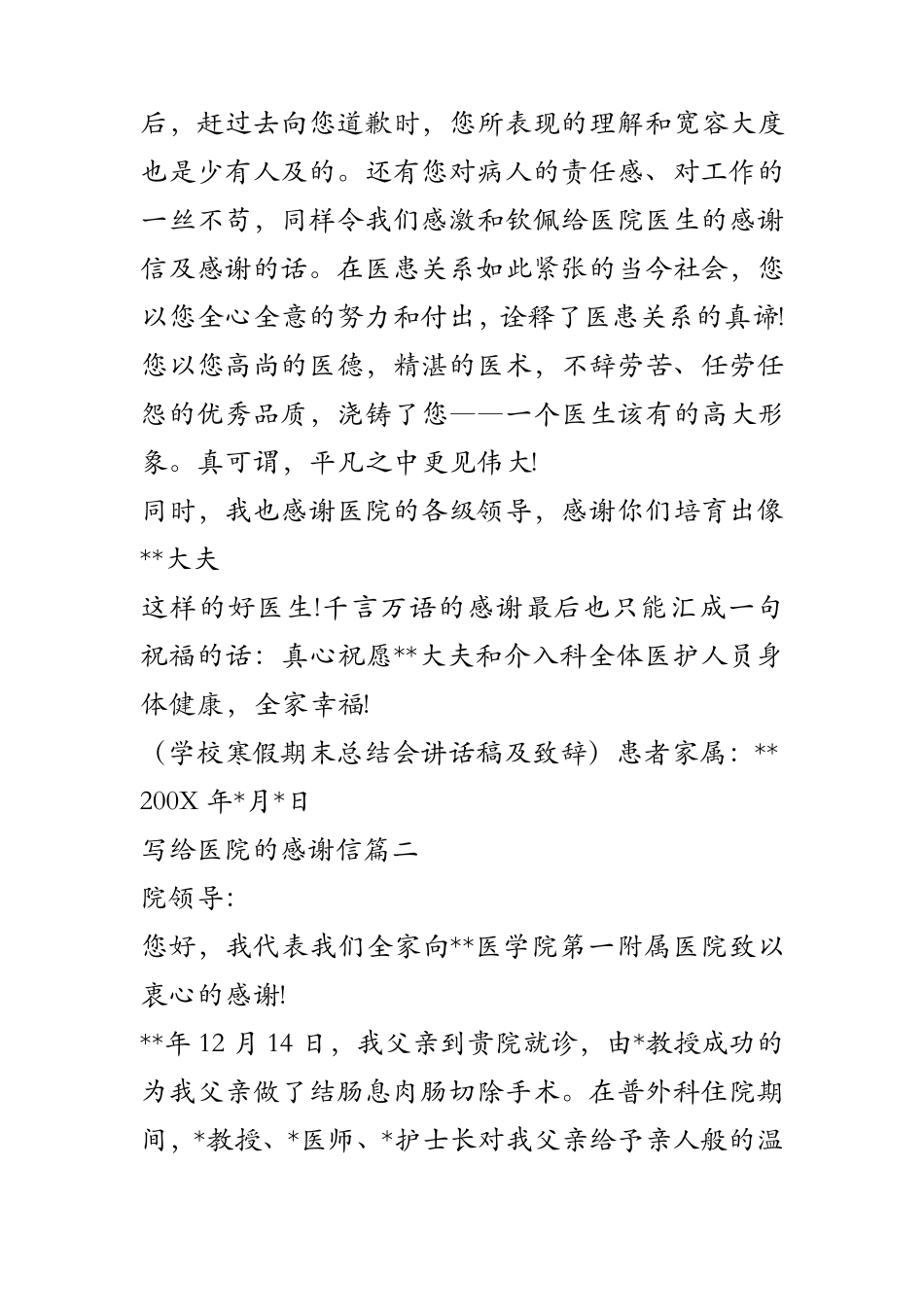 给医院医生的感谢信及感谢的话_第2页