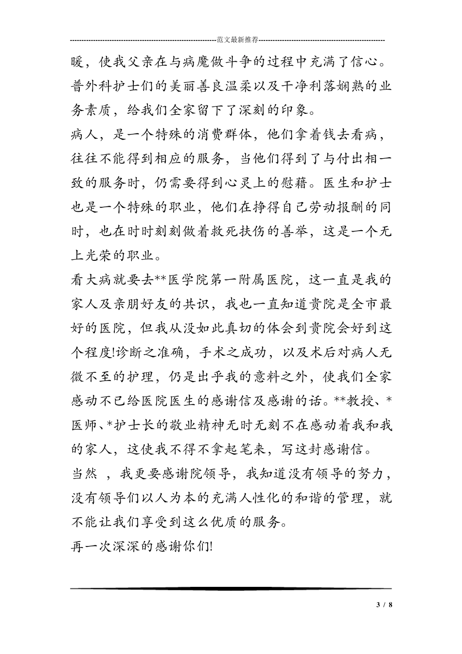 给医院医生的感谢信及感谢的话_第3页