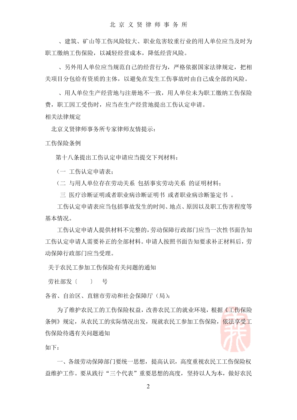 给包工头干活受伤,应怎样申请工伤认定？_第2页