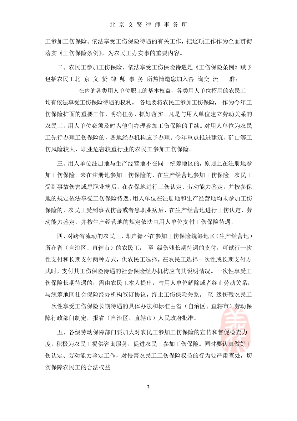 给包工头干活受伤,应怎样申请工伤认定？_第3页
