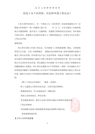 给包工头干活受伤,应怎样申请工伤认定？