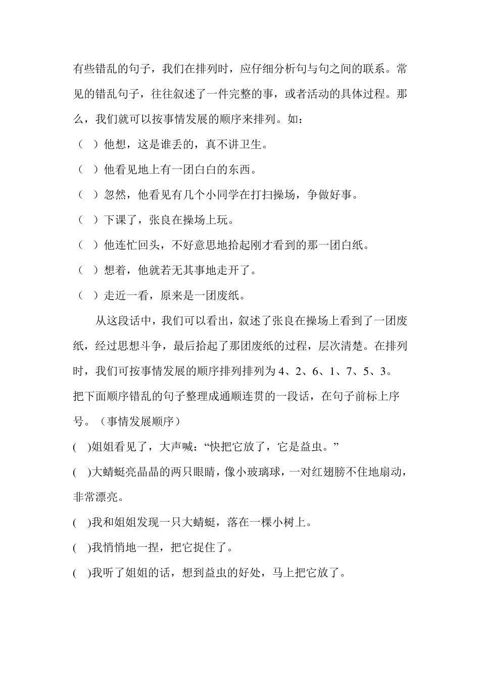 给句子排排序_第3页