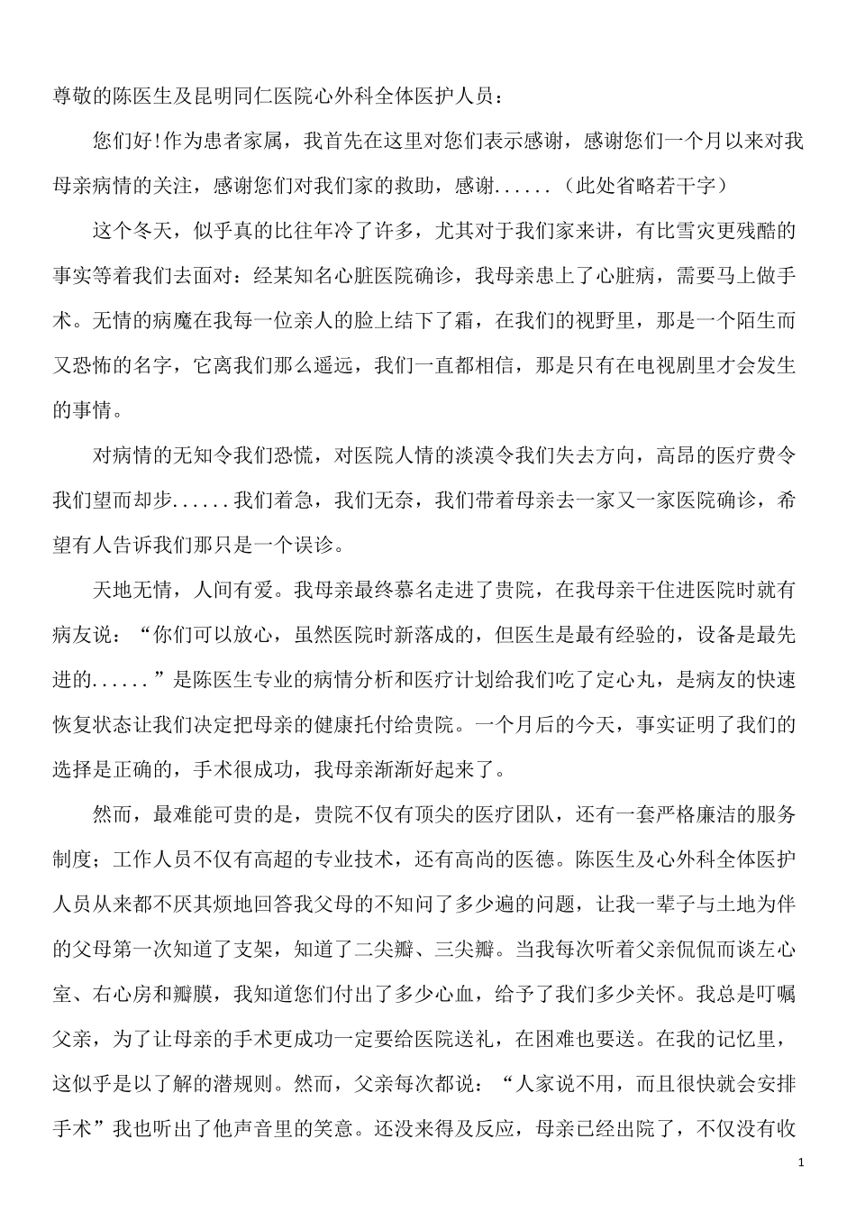给医院的感谢信(很多封)_第1页