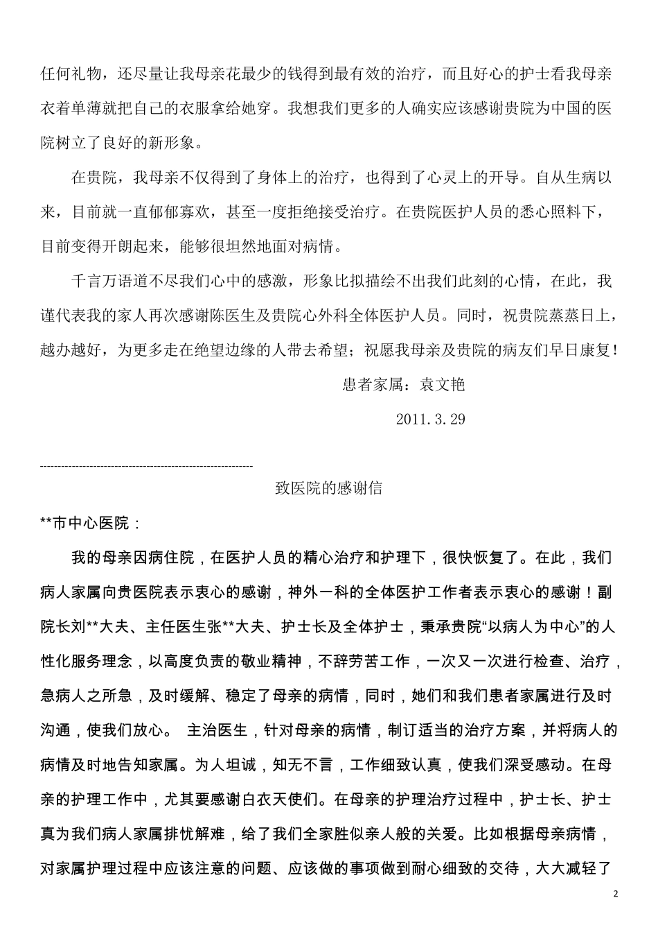 给医院的感谢信(很多封)_第2页