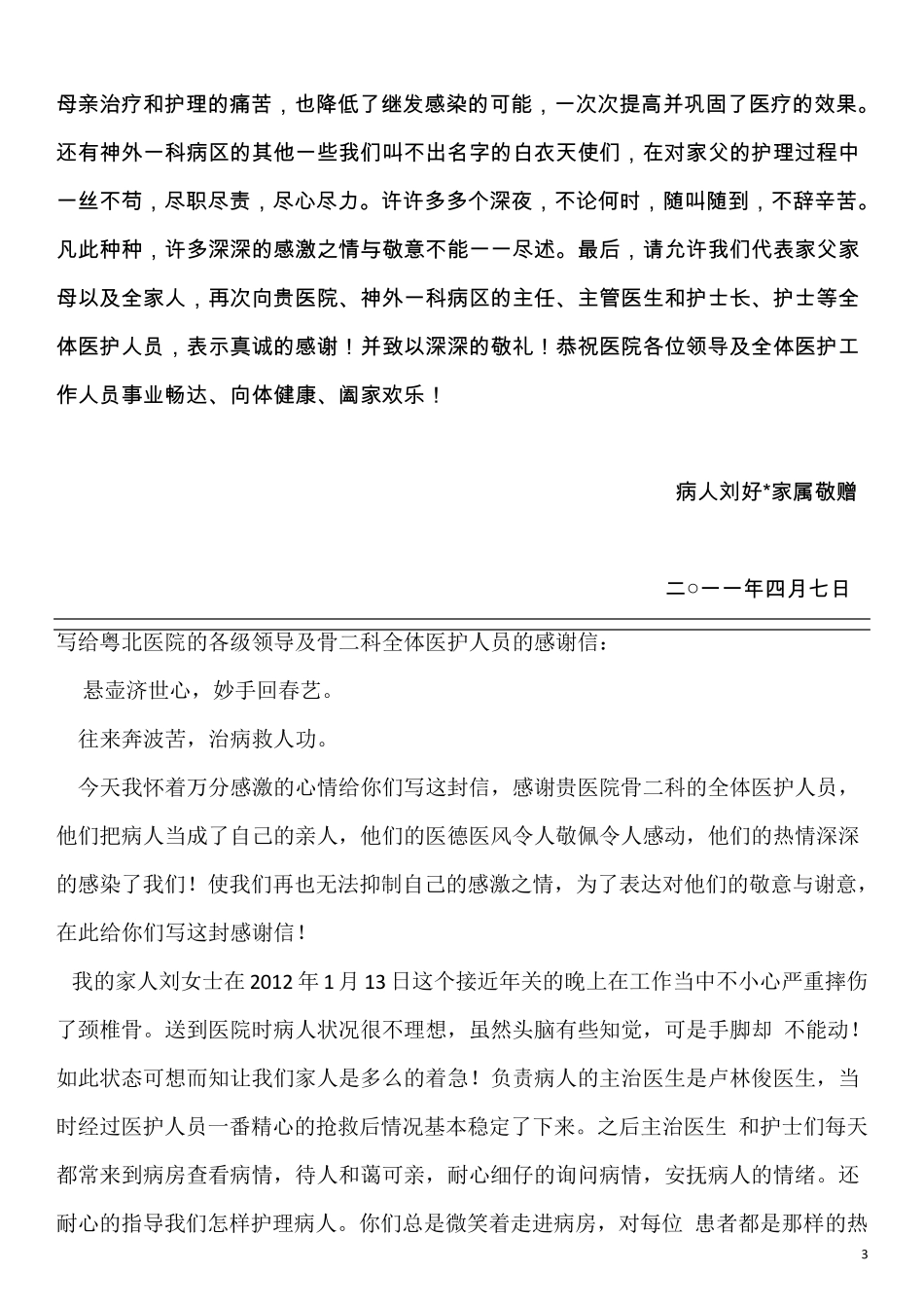 给医院的感谢信(很多封)_第3页