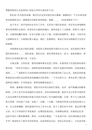 给医院的感谢信(很多封)