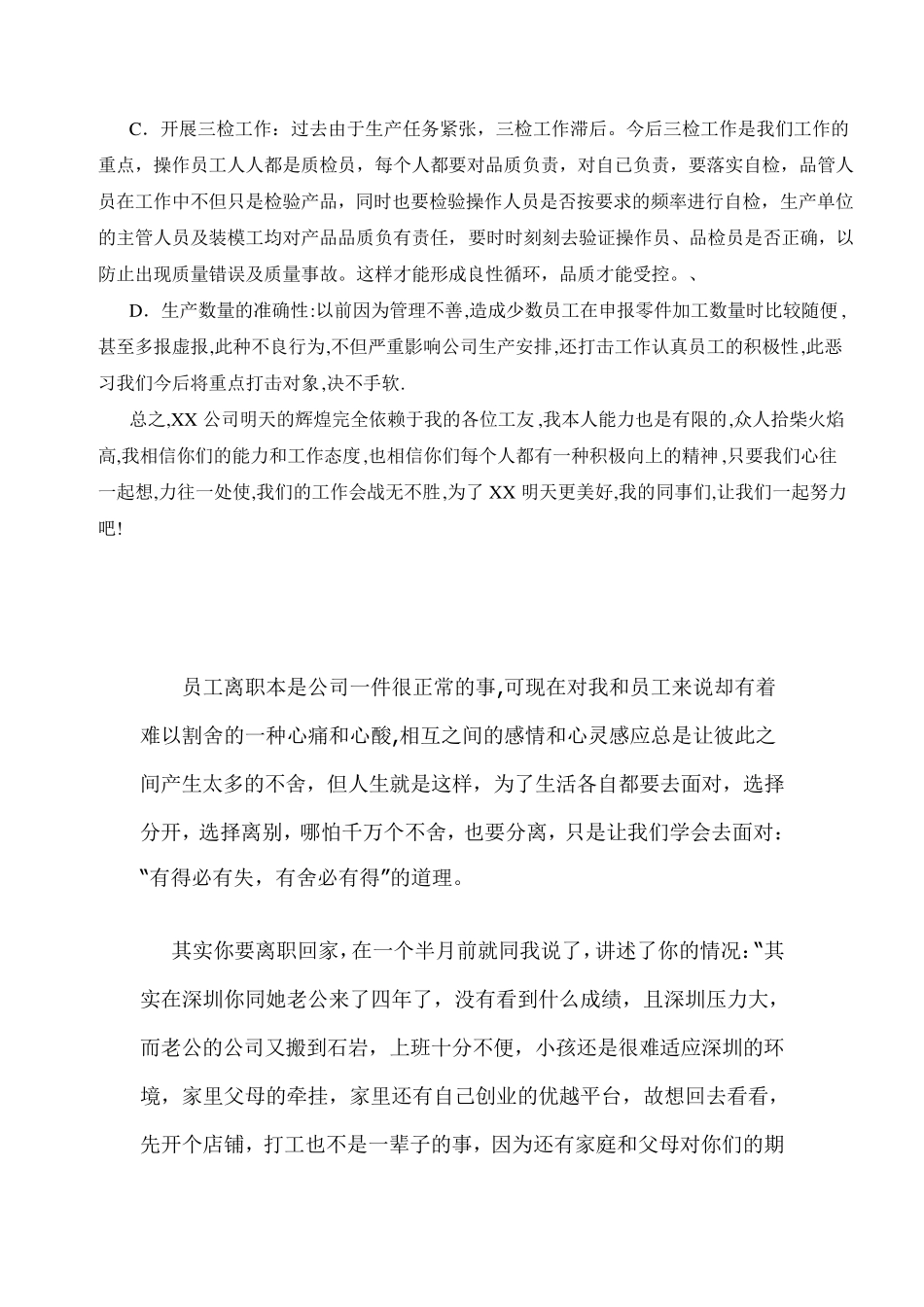 给员工的一封信_第3页