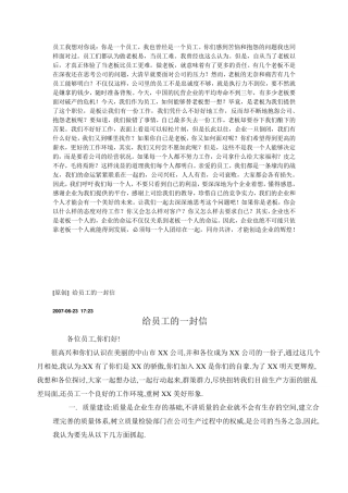 给员工的一封信