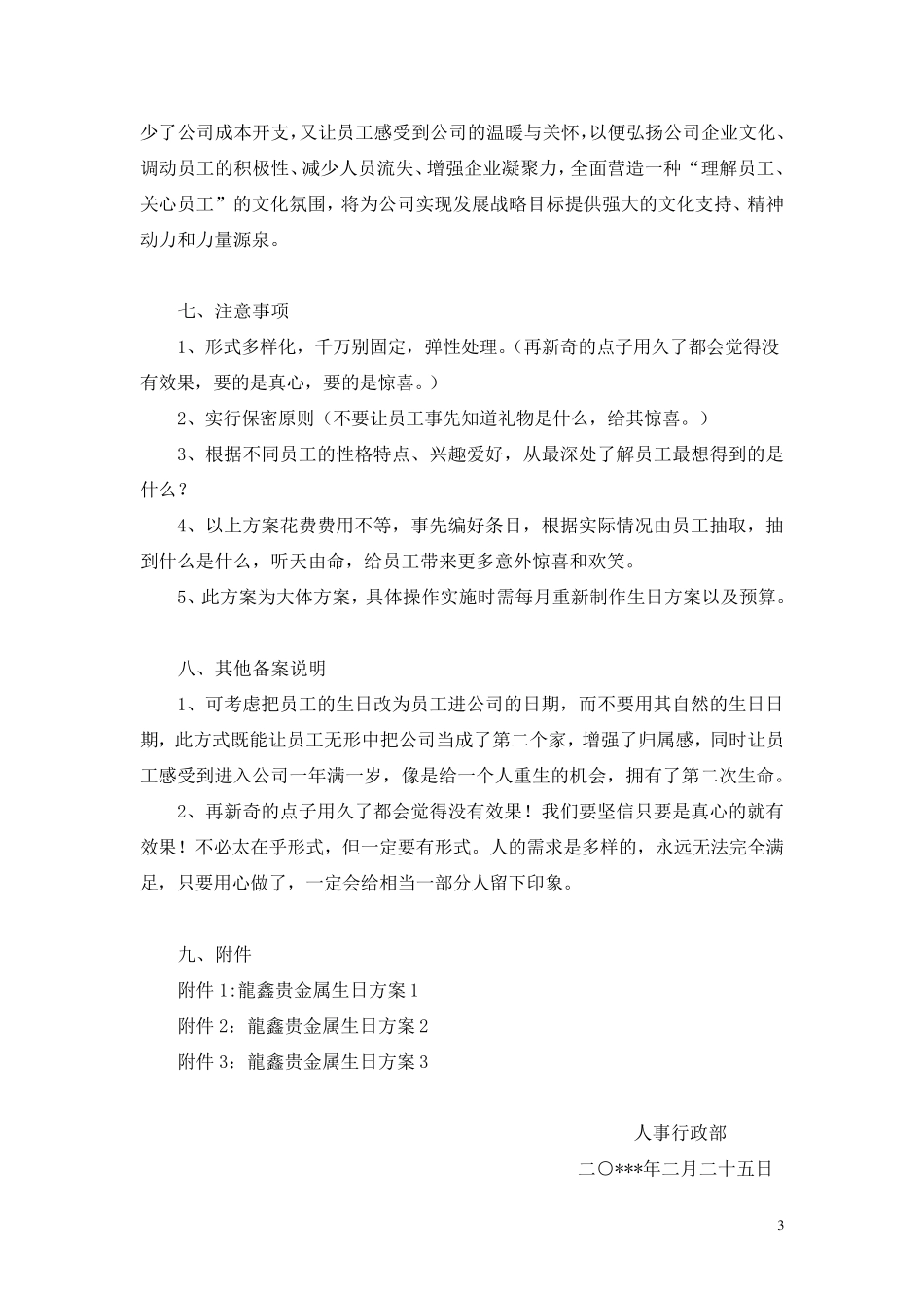 给员工过生日策划方案_第3页