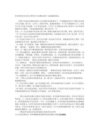 给喜欢的女生送什么样的生日礼物会更好