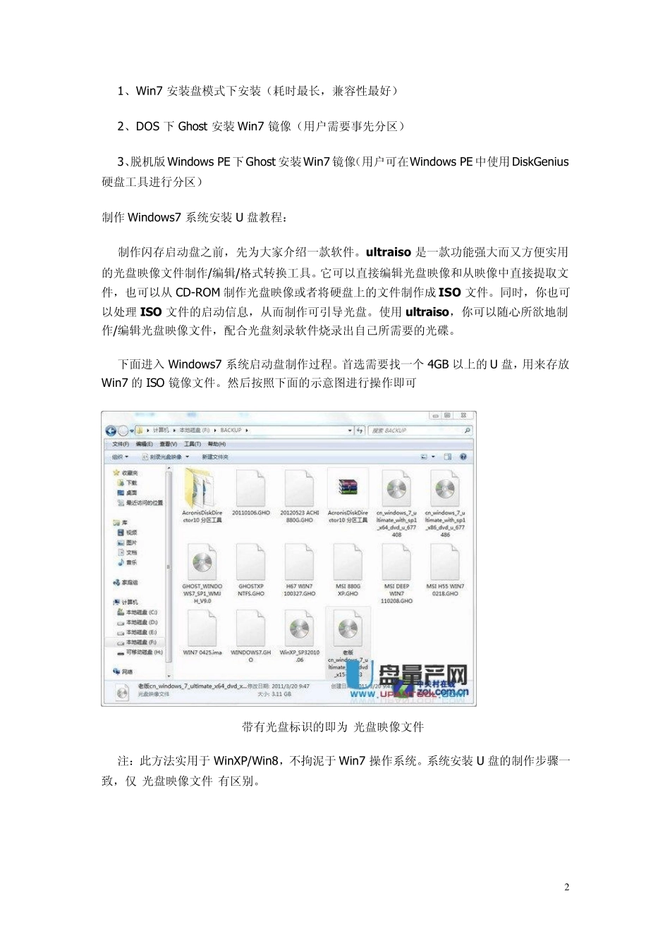 给固态硬盘装Win7的三种办法_第2页