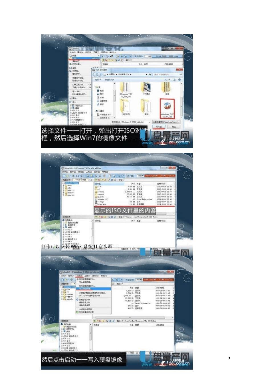 给固态硬盘装Win7的三种办法_第3页