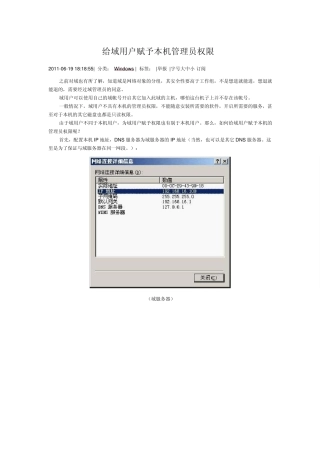给域用户赋予本机管理员权限