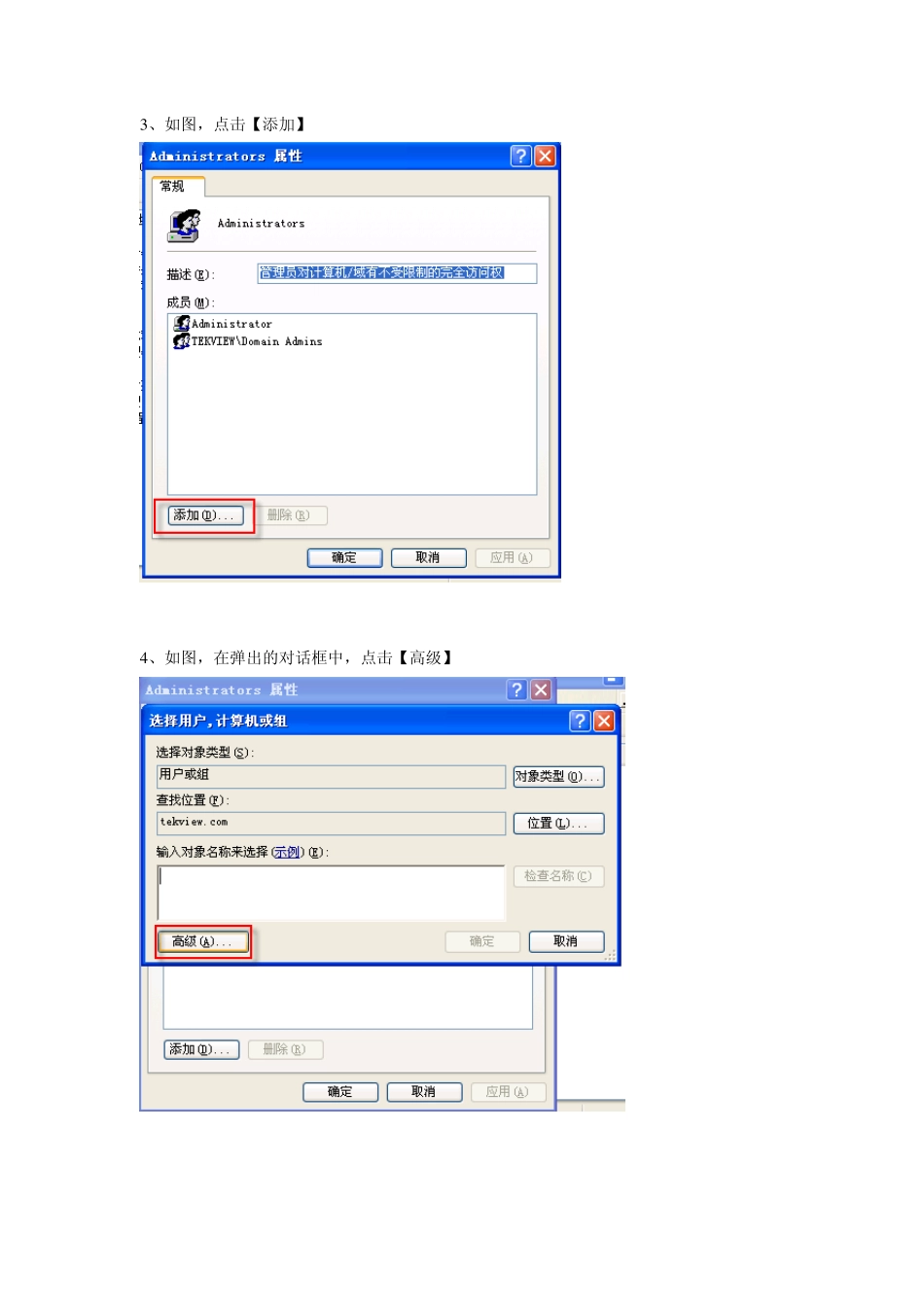 给域账户设置管理员权限_第2页