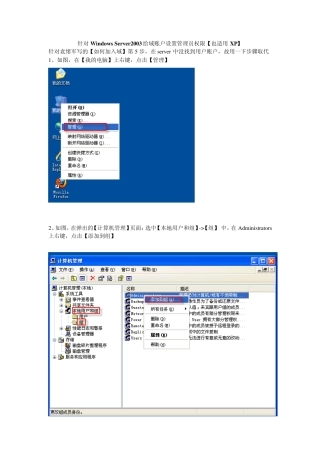 给域账户设置管理员权限