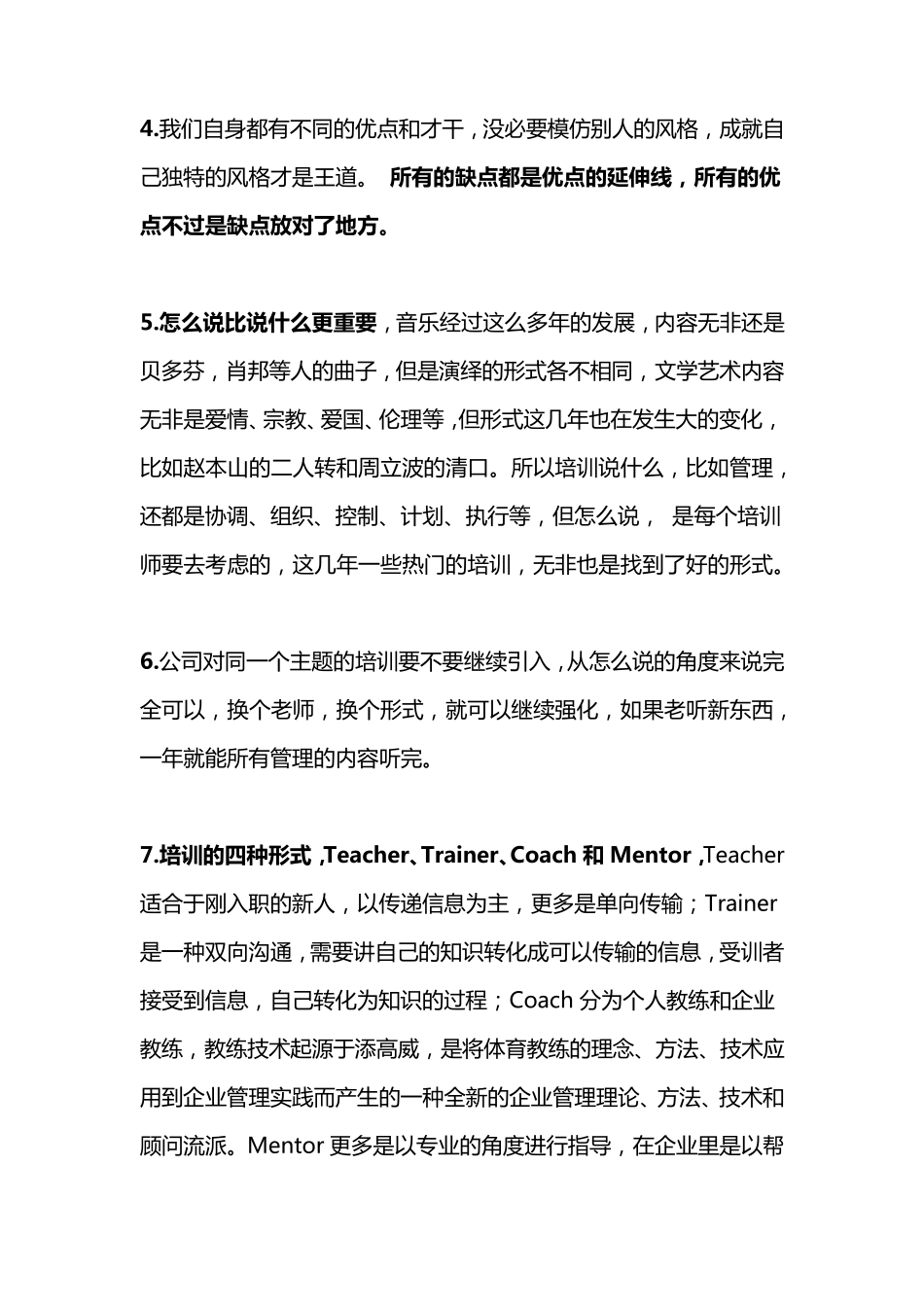 给培训师的50条授课技巧_第2页