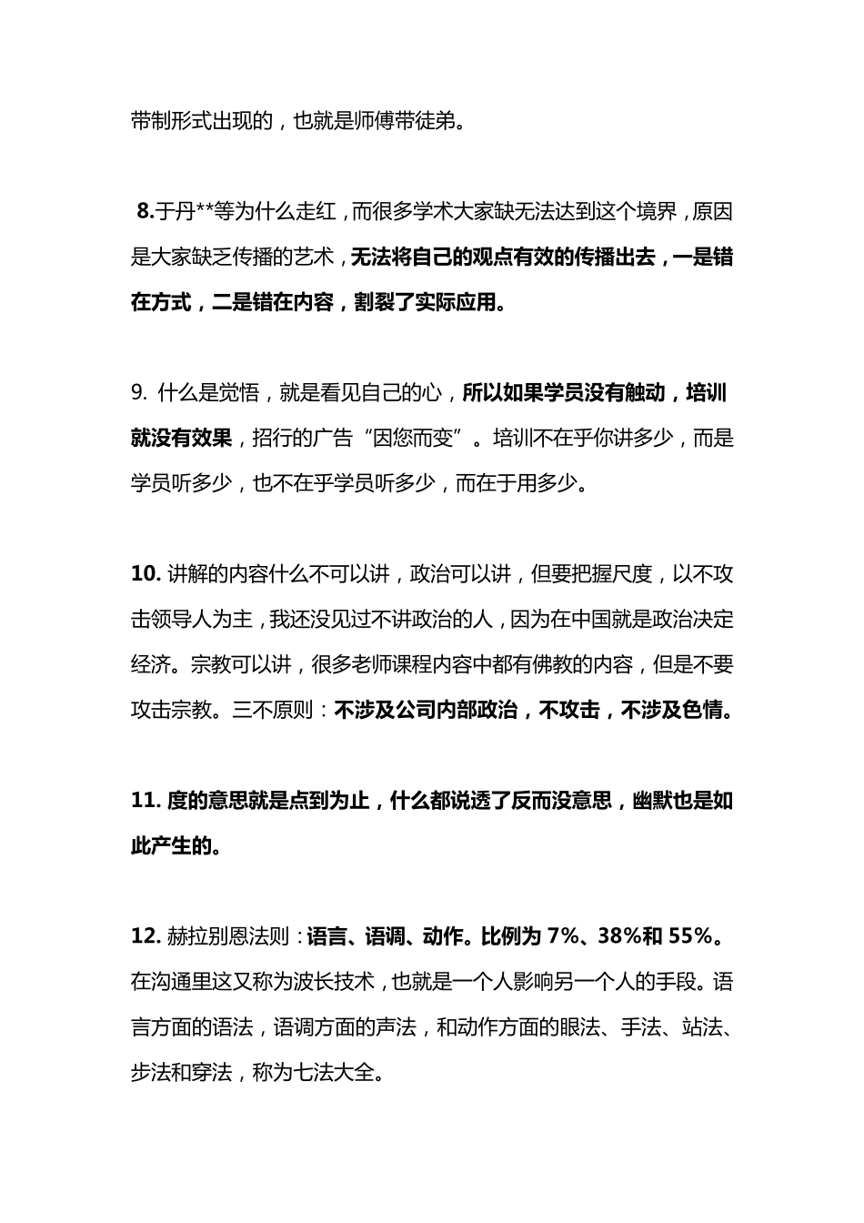 给培训师的50条授课技巧_第3页