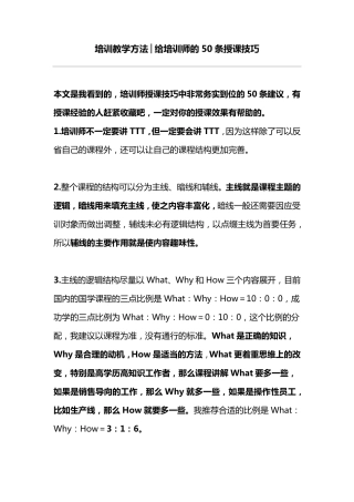 给培训师的50条授课技巧