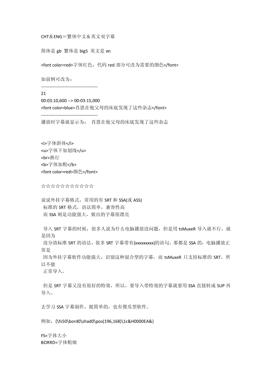 给外挂字幕加特效_第2页